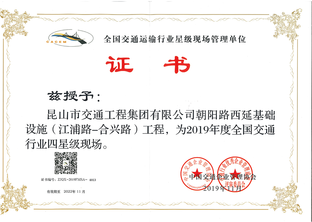 朝阳路西延基础设施（江浦路-合兴路）爱体育官网四星级现场